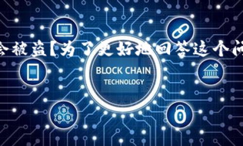 在数字货币和区块链领域，安全性始终是关注的重点。Tokenim作为一种数字资产，也会面临各种安全威胁。那么，Tokenim是否会被盗？为了更好地回答这个问题，我们需要深入探讨Tokenim的工作原理、潜在的安全风险、以及如何保护数字资产的安全。以下是关于这个主题的详细介绍。

符合的优秀
Tokenim安全性探讨：如何防止数字资产被盗