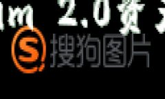 如何评估Tokenim 2.0资产价值：全面指南