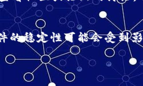 bumtokenim2.0有PC版吗？全面解析与使用技巧/bum
tokenim2.0, PC版, 使用技巧, 软件评测/guanjianci

在今天的数字化时代，越来越多的软件和应用程序不断推出，以提高我们的工作效率和丰富我们的生活体验。其中，tokenim作为一款备受欢迎的应用，其最新版本tokenim2.0也引来了众多用户的关注。那么，tokenim2.0是否有PC版呢？在接下来的文章中，我们将详细解析这一热点问题，并提供有关tokenim2.0的一些使用技巧以及软件的评测。

tokenim2.0简介
tokenim是一款专注于数字化管理和数据分析的软件工具，特别在区块链和加密货币的领域中得到了广泛应用。tokenim2.0在原有版本基础上进行了多项和功能增强，使其更易于使用，功能更为强大。该软件提供了用户友好的界面，支持大量数据的处理和分析，可以帮助用户更加高效地管理数字资产和进行市场分析。

tokenim2.0是否有PC版？
关于tokenim2.0是否有PC版的问题，答案是肯定的。根据官方网站及相关资料，tokenim2.0确实推出了PC版本，用户可以在其电脑上下载安装并使用。这一版本的推出为用户提供了更为便捷的操作空间，尤其是在进行数据分析时，电脑大屏幕的显示效果和输入效率都较手机端更为理想。

为什么使用tokenim2.0的PC版
使用tokenim2.0的PC版有多种优点。首先，PC端的操作界面通常比较宽敞，用户可以更轻松地查看和处理数据；其次，使用键盘和鼠标进行输入操作，比使用手机屏幕更为高效。此外，PC版的功能往往更为全面，用户可以享受更为丰富的功能体验，比如图表的详细分析、数据的批量处理等，这些在手机端可能会受到限制。

tokenim2.0的主要功能
tokenim2.0具有多项功能，包括但不限于：
ul
    listrong数据管理：/strong用户可以轻松导入、导出和整理自己的数字资产数据。/li
    listrong数据分析：/strong支持多种数据分析工具，用户可以快速获得市场趋势和专业报告。/li
    listrong安全保障：/strong具备高水平的安全性，确保用户数据的保密和安全。/li
    listrong实时更新：/strong实时跟踪加密货币的价格变化，随时掌握市场动态。/li
/ul

如何下载和安装tokenim2.0 PC版
下载和安装tokenim2.0的PC版非常简单。用户可以访问tokenim官方网站，找到下载链接，并根据系统要求进行下载安装。安装完成后，用户只需按照提示进行简单设置，就可以开始使用这一强大的工具。

tokenim2.0的使用技巧
为了帮助用户更好地使用tokenim2.0，这里提供一些使用技巧： 
ul
    listrong多窗口操作：/strong可以同时打开多个窗口，方便对比分析不同数据。/li
    listrong数据备份：/strong定期备份数据，确保在意外情况下不会丢失重要信息。/li
    listrong关注社区动态：/strong参与tokenim的用户社区，分享和学习使用技巧，获取第一手的市场信息。/li
    listrong利用教程：/strong善用官方提供的视频教程以及使用手册，快速上手并解决使用过程中遇到的问题。/li
/ul

常见问题解答

1. tokenim2.0的PC版与手机版有什么区别？
tokenim2.0的PC版与手机版虽然在功能上大致相同，但在用户体验和操作便捷性方面存在显著差异。首先，PC版提供的界面更加宽敞，便于进行数据分析和视图操作。其次，用户在PC端使用键盘和鼠标的操作效率仍然远高于手机的触控操作，尤其在要求精确操作的场景下，PC显然更为合适。此外，PC版通常会集成更多复杂的功能，比如批量处理数据、导出多种格式的报告等，而一些众多功能可能在手机版中会有所简化。不过，手机版则在便携性上具备明显优势，用户可以随时随地快速查看和管理账户。

2. tokenim2.0的安全性如何？数据是否安全？
tokenim2.0十分重视用户数据的安全性，其安全措施主要包括多重加密、用户权限管理以及实时监控等。用户的数据在上传和存储过程中都会经过强加密处理，确保任何未经授权的访问都无法获取敏感信息。此外，tokenim2.0还支持双重身份验证，使得登录过程更加安全。此外，软件会定期更新安全措施和漏洞修复，确保用户的信息得到持续保护。用户在使用过程中，除了依赖软件的安全措施外，自己也应该定期更改密码，并开启所有可用的安全选项，进一步提升账户的安全性。

3. 如何提升使用tokenim2.0的效率？
为了提升使用tokenim2.0的效率，用户可以采取多种策略。首先，充分利用数据分析功能，用户可以设置定制化的报表和仪表盘，快速获得市场动态和资产状况。其次，学习使用快捷键和其他功能，提高日常操作的速度。此外，用户还可以定期查看社区或论坛的讨论，了解最新的使用技巧和市场趋势。同时，参与一些在线培训课程，也能帮助用户更好地理解软件功能，吸收同行用户的最佳实践，进而提升整个团队在使用tokenim2.0的整体效率。

4. tokenim2.0的用户反馈与评测如何？
关于tokenim2.0的用户反馈，整体而言，许多用户对其功能强大、界面友好表示认可，认为它在其数字管理上的表现优于许多同类产品。然而，也有部分用户提到在使用过程中遇到了一些bug和性能问题，尤其是在数据处理量较大的时候，软件的稳定性可能会受到影响。为了回应这些反馈，tokenim团队一直在积极推出更新和修复，同时也在用户社区中积极与用户互动，听取他们的改进建议。总的来说，tokenim2.0收获了较高的用户满意度，尽管仍有改进空间。

通过对tokenim2.0的全面解析，我们发现这是一款为数字资产管理提供强大支持的应用，尤其是PC版的推出为用户带来了更加便捷的使用体验。希望以上信息能帮助到你，提升你在tokenim2.0中的使用效率和安全性。