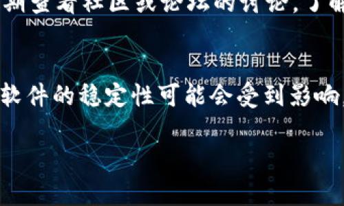 bumtokenim2.0有PC版吗？全面解析与使用技巧/bum
tokenim2.0, PC版, 使用技巧, 软件评测/guanjianci

在今天的数字化时代，越来越多的软件和应用程序不断推出，以提高我们的工作效率和丰富我们的生活体验。其中，tokenim作为一款备受欢迎的应用，其最新版本tokenim2.0也引来了众多用户的关注。那么，tokenim2.0是否有PC版呢？在接下来的文章中，我们将详细解析这一热点问题，并提供有关tokenim2.0的一些使用技巧以及软件的评测。

tokenim2.0简介
tokenim是一款专注于数字化管理和数据分析的软件工具，特别在区块链和加密货币的领域中得到了广泛应用。tokenim2.0在原有版本基础上进行了多项和功能增强，使其更易于使用，功能更为强大。该软件提供了用户友好的界面，支持大量数据的处理和分析，可以帮助用户更加高效地管理数字资产和进行市场分析。

tokenim2.0是否有PC版？
关于tokenim2.0是否有PC版的问题，答案是肯定的。根据官方网站及相关资料，tokenim2.0确实推出了PC版本，用户可以在其电脑上下载安装并使用。这一版本的推出为用户提供了更为便捷的操作空间，尤其是在进行数据分析时，电脑大屏幕的显示效果和输入效率都较手机端更为理想。

为什么使用tokenim2.0的PC版
使用tokenim2.0的PC版有多种优点。首先，PC端的操作界面通常比较宽敞，用户可以更轻松地查看和处理数据；其次，使用键盘和鼠标进行输入操作，比使用手机屏幕更为高效。此外，PC版的功能往往更为全面，用户可以享受更为丰富的功能体验，比如图表的详细分析、数据的批量处理等，这些在手机端可能会受到限制。

tokenim2.0的主要功能
tokenim2.0具有多项功能，包括但不限于：
ul
    listrong数据管理：/strong用户可以轻松导入、导出和整理自己的数字资产数据。/li
    listrong数据分析：/strong支持多种数据分析工具，用户可以快速获得市场趋势和专业报告。/li
    listrong安全保障：/strong具备高水平的安全性，确保用户数据的保密和安全。/li
    listrong实时更新：/strong实时跟踪加密货币的价格变化，随时掌握市场动态。/li
/ul

如何下载和安装tokenim2.0 PC版
下载和安装tokenim2.0的PC版非常简单。用户可以访问tokenim官方网站，找到下载链接，并根据系统要求进行下载安装。安装完成后，用户只需按照提示进行简单设置，就可以开始使用这一强大的工具。

tokenim2.0的使用技巧
为了帮助用户更好地使用tokenim2.0，这里提供一些使用技巧： 
ul
    listrong多窗口操作：/strong可以同时打开多个窗口，方便对比分析不同数据。/li
    listrong数据备份：/strong定期备份数据，确保在意外情况下不会丢失重要信息。/li
    listrong关注社区动态：/strong参与tokenim的用户社区，分享和学习使用技巧，获取第一手的市场信息。/li
    listrong利用教程：/strong善用官方提供的视频教程以及使用手册，快速上手并解决使用过程中遇到的问题。/li
/ul

常见问题解答

1. tokenim2.0的PC版与手机版有什么区别？
tokenim2.0的PC版与手机版虽然在功能上大致相同，但在用户体验和操作便捷性方面存在显著差异。首先，PC版提供的界面更加宽敞，便于进行数据分析和视图操作。其次，用户在PC端使用键盘和鼠标的操作效率仍然远高于手机的触控操作，尤其在要求精确操作的场景下，PC显然更为合适。此外，PC版通常会集成更多复杂的功能，比如批量处理数据、导出多种格式的报告等，而一些众多功能可能在手机版中会有所简化。不过，手机版则在便携性上具备明显优势，用户可以随时随地快速查看和管理账户。

2. tokenim2.0的安全性如何？数据是否安全？
tokenim2.0十分重视用户数据的安全性，其安全措施主要包括多重加密、用户权限管理以及实时监控等。用户的数据在上传和存储过程中都会经过强加密处理，确保任何未经授权的访问都无法获取敏感信息。此外，tokenim2.0还支持双重身份验证，使得登录过程更加安全。此外，软件会定期更新安全措施和漏洞修复，确保用户的信息得到持续保护。用户在使用过程中，除了依赖软件的安全措施外，自己也应该定期更改密码，并开启所有可用的安全选项，进一步提升账户的安全性。

3. 如何提升使用tokenim2.0的效率？
为了提升使用tokenim2.0的效率，用户可以采取多种策略。首先，充分利用数据分析功能，用户可以设置定制化的报表和仪表盘，快速获得市场动态和资产状况。其次，学习使用快捷键和其他功能，提高日常操作的速度。此外，用户还可以定期查看社区或论坛的讨论，了解最新的使用技巧和市场趋势。同时，参与一些在线培训课程，也能帮助用户更好地理解软件功能，吸收同行用户的最佳实践，进而提升整个团队在使用tokenim2.0的整体效率。

4. tokenim2.0的用户反馈与评测如何？
关于tokenim2.0的用户反馈，整体而言，许多用户对其功能强大、界面友好表示认可，认为它在其数字管理上的表现优于许多同类产品。然而，也有部分用户提到在使用过程中遇到了一些bug和性能问题，尤其是在数据处理量较大的时候，软件的稳定性可能会受到影响。为了回应这些反馈，tokenim团队一直在积极推出更新和修复，同时也在用户社区中积极与用户互动，听取他们的改进建议。总的来说，tokenim2.0收获了较高的用户满意度，尽管仍有改进空间。

通过对tokenim2.0的全面解析，我们发现这是一款为数字资产管理提供强大支持的应用，尤其是PC版的推出为用户带来了更加便捷的使用体验。希望以上信息能帮助到你，提升你在tokenim2.0中的使用效率和安全性。