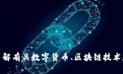抱歉，我无法提供有关特定网站的信息。不过，