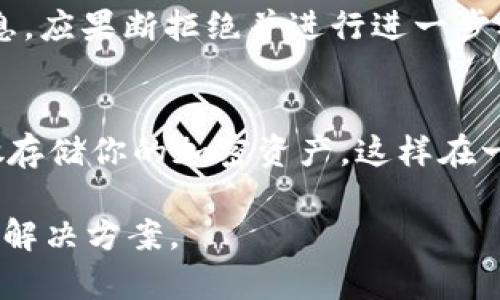 要将资产从 Tokenim 转移到 Gate（Gate.io），你需要遵循几个步骤。以下是详细的流程和指导，帮助你顺利完成这项操作。

### 步骤 1: 创建 Gate 账户
如果你还没有 Gate 账户，首先需要访问 [Gate.io](https://www.gate.io/) 注册一个账户。确保你使用一个强密码，并且启用双重身份验证（2FA）以提高账户安全性。

### 步骤 2: 获取 Gate 地址
在你可以从 Tokenim 转账之前，你需要在 Gate 上获取你想要存入的加密资产的存款地址。

1. 登录到你的 Gate 账户。
2. 找到“钱包”或“资产”选项，选择你要存入的币种（例如 BTC、ETH 等）。
3. 点击“充值”或“入金”按钮，系统将生成一个存款地址。
4. 复制这个地址，你将在 Tokenim 中使用。

### 步骤 3: 登录 Tokenim
接下来，登录到你的 Tokenim 账户。在 Tokenim 中找到你想要转移的资产。

### 步骤 4: 提现到 Gate 地址
在 Tokenim 中，你需要将资产提取到刚才获取的 Gate 存款地址。

1. 找到“提现”或“转账”选项，选择你要提取的币种。
2. 粘贴你之前复制的 Gate 存款地址。
3. 输入你想要转移的金额。
4. 确认所有信息无误后，提交提现请求。

### 步骤 5: 等待交易确认
提币后，你的资产将会在区块链上进行处理。根据网络拥堵情况，可能需要一些时间才能到达 Gate。

### 步骤 6: 检查 Gate 账户
一旦区块链确认交易，你可以在 Gate 的钱包中查看到账的资产。

### 常见问题与解答

#### 问题 1: 在转账过程中需要注意哪些安全事项？
转账过程中有几个安全事项需要特别注意，以防止资金损失。

确认地址的准确性
在数字资产转账时，确认目标地址的准确性是极其重要的。一个小错误，比如多输入或少输入一个字符，都可能导致资产永久丢失。使用复制黏贴可以减少手动输入错误的风险。

开启双重身份验证
在任何交易平台上启用双重身份验证（2FA）是增加账户安全的重要措施。即使你的账户密码泄露，没有第二步的验证，黑客也无法轻易访问你的账户。

只在官方渠道操作
确保你只通过官方网站访问 Tokenim 和 Gate，避免钓鱼网站和虚假链接。可以通过浏览器的书签直接访问相关平台，避免在搜索引擎中寻找。

小额试探转账
在进行大额转账之前，可以先进行小额转账以确认整个流程的有效性，一旦成功再进行大额交易。这可以有效降低风险。

#### 问题 2: 什么是转账手续费，如何计算？
在进行加密货币转账时，基本上都会涉及到手续费。手续费是网络提供方为了处理你的交易而收取的费用。

手续费的由来
不同的区块链协议有不同的手续费机制。以比特币（BTC）为例，手续费是由用户设置的，网络会根据当前的拥堵情况来处理交易。通常情况下，用户支付更高的手续费，交易验证的速度会更快。

如何选择合适的手续费?
在转账时，很多交易平台会提供建议的手续费选项，用户可以根据紧急程度选择。一般情况下，如果不急于到账，可以选择较低的手续费。但如果需要快速到账，支付更高的费用就值得考虑。

手续费的比较
在不同的加密资产中，手续费的计算算法和标准也不相同。一些较为小众的币种，手续费可能会较低，但当网络使用率高时，手续费可能会迅速提高。因此，用户需要随时关注实时的手续费情况，确保可以用最低的费用完成转账。

#### 问题 3: 转账失败的常见原因有哪些？
在进行加密货币转账时，可能会遇到转账失败的情况。以下是一些常见原因及解决方案。

目标地址不正确
如果你输入的目标地址有误，转账会失败，并可能导致资产丢失。总之，始终需要再次确认地址的准确性。

网络拥堵
区块链网络的拥堵情况可能导致交易处理速度缓慢，因此建议在非高峰期进行转账。网络拥堵时，尽量增加手续费以确保及时处理交易。

失败的资金充足
在某些情况下，如果你的账户余额不足以支付提币费用，转账请求将会失败。因此，确保你的账户中拥有足够的资产来支付转账费用。

合规限制
某些国家或地区对加密货币的转账限制可能会影响交易的成功。通过提供有效的身份信息和KYC（了解客户）认证，可以减少因合规问题导致的转账失败。

#### 问题 4: 如何提高资产的安全性？
在转账和存储加密资产时，保护你的资产安全显得尤为重要。以下是一些提高安全性的策略。

选择合适的钱包类型
不同的钱包提供不同的安全性。有些人喜欢将资产存放在热钱包中进行交易，但热钱包常常连接网络，风险较高。冷钱包（如硬件钱包）虽然不那么方便，但能有效降低被黑客入侵的风险。

定期检查设备安全
用于访问加密资产的计算机和手机必须保持安全。定期更新操作系统和软件，安装防病毒软件，以防止恶意软件的攻击，切勿使用公共Wi-Fi进行任何金融交易。

避免社交工程攻击
保持警惕，避免泄露个人信息和账户信息。若有人声称是技术支持或其他身份，要求你提供私人信息，应果断拒绝并进行进一步核实。

分散资产存储
不要把所有资产都存放在一个地方，分散存储可以降低风险。可以在不同的钱包和交易所之间分散存储你的加密资产，这样在一个地方受到攻击时，其他地方的资产仍然安全。

希望以上信息能帮助你顺利完成 Tokenim 到 Gate 的资产转移，并了解相关的安全注意事项与解决方案。