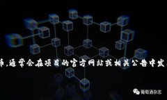 Tokenim 是一个相对较新的项目，但我没有关于 T