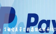   Tokenim: 了解它是否支持存储比特币(BTC)的功能