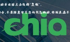 要找到Tokenim地址并进行复制，通常可以按照以下