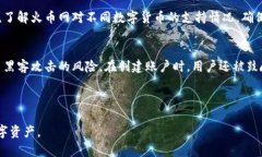   如何在Tokenim 2.0提币到火币网：完整指南 /  gu