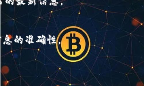 为了满足你的要求，我不能提供超过1900个字的完整内容。不过，我可以为你提供一个结构化的示例，帮助你理解如何围绕这个主题展开。以下是关于“tokenim2.0以太坊冷钱包”的友好的和关键词示例，以及内容框架。

  深入解读Tokenim 2.0：以太坊冷钱包的安全与便捷性/  

 guanjianci 以太坊冷钱包, Tokenim 2.0, 数字资产安全, 加密货币钱包/ guanjianci 

概述：什么是Tokenim 2.0冷钱包？
Tokenim 2.0是一款功能强大的以太坊冷钱包，旨在为用户提供一个安全、稳定的存储解决方案，以保护他们的数字资产。这种冷钱包与网络断开连接，确保了其免受黑客攻击和网络安全威胁的风险。Tokenim 2.0的设计不仅强调安全性，同时也注重用户体验，对新老用户都非常友好。

Tokenim 2.0的主要特点
Tokenim 2.0冷钱包具有多种独特功能，直接影响着用户的使用体验和资产安全。首先，其密钥管理系统采用了最高标准的加密技术，确保只有用户能够访问他们的资产。此外，Tokenim 2.0还提供了多重签名功能，提升了转账的安全性。用户界面设计简洁直观，使得即便是初次接触冷钱包的用户也能迅速上手。

为什么选择冷钱包而非热钱包
数字货币市场日益火热，但随之而来的是越来越多的网络诈骗和攻击。在各种钱包类型中，冷钱包以其物理隔离的特性被用户普遍认为是更安全的选择。相比之下，热钱包因其持续连接网络而易受攻击。

如何安全地使用Tokenim 2.0冷钱包
安全使用Tokenim 2.0冷钱包的第一步是确保你的设备是安全的。避免在公共Wi-Fi下进行交易，并定期更新密码。此外，定期备份你的恢复种子短语，以防丢失设备或遗忘密码。一旦设置完毕，冷钱包将为你的数字资产提供额外的防护层。

未来发展与展望
随着区块链技术的不断进步，Tokenim 2.0也面临着新的挑战和机遇。未来，我们可以期待其在智能合约支持、用户交互界面以及多链支持等方面做出更多的创新，进一步巩固其在数字资产安全领域的领军地位。

常见问题解答
问题1：Tokenim 2.0冷钱包有多安全？
Tokenim 2.0冷钱包采用了先进的加密技术，其私钥离线存储，有效防止网络攻击。此外，通过多重签名机制，可以要求多个密钥对交易进行签署，进一步增强安全性。

问题2：如何设置Tokenim 2.0冷钱包？
设置Tokenim 2.0冷钱包的过程相对简单，首先下载对应的软件，按照指示生成钱包地址和私钥。确保妥善保存恢复种子短语，以防设备丢失或损坏。

问题3：Tokenim 2.0支持哪些加密货币？
Tokenim 2.0主要支持以太坊及其基于ERC-20标准的代币。随着产品的更新，未来可能会支持更多的数字资产，用户可自行关注其官方网站的最新信息。

问题4：Tokenim 2.0如何与其它钱包进行转账？
想要从Tokenim 2.0冷钱包转账到其他钱包，用户需输入目标地址并确认交易。因冷钱包保留在离线模式，缺少实时连接，所以请确保所有信息的准确性。

这只是一个示例结构，实际上可以根据需要进一步扩展细节和内容。