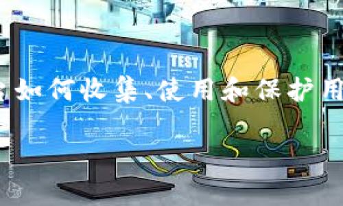 关于“tokenim界面为什么变成空白了”的问题，您可能碰到了某些技术问题或故障。以下是一些可能的原因以及解决方法。

### 可能原因及解决方法

#### 1. 网络连接问题

网络问题的检查
首先，确保您的网络连接是正常的。检查您的Wi-Fi或网络数据是否可以正常使用，您可以尝试打开其他网站来测试网络状态。如果其他网站也无法访问，您可能需要重启路由器或者联系网络服务提供商。

#### 2. 浏览器缓存问题

清除浏览器缓存
有时候，浏览器缓存可能导致某些页面无法正常加载。尝试清除浏览器缓存，步骤如下：
ul
    li在浏览器中找到设置选项。/li
    li选择“隐私与安全性”选项。/li
    li找到“清除浏览数据”或“清除缓存”选项，并执行。/li
    li关闭浏览器并重新启动，试着再次访问tokenim界面。/li
/ul

#### 3. 硬件加速问题

禁用硬件加速
在某些情况下，浏览器的硬件加速功能可能会导致页面加载不正常。可以尝试禁用这一功能：
ul
    li进入浏览器的设置选项。/li
    li寻找“系统”或“高级”选项，找到“使用硬件加速模式”并将其关闭。/li
    li重新启动浏览器，查看tokenim界面是否能正常加载。/li
/ul

#### 4. 网站维护或故障

检查tokenim平台状态
有时，tokenim平台可能正在进行维护或者发生了技术故障，导致用户无法访问其平台。在这种情况下，您可以访问tokenim的官方社交媒体账号或状态页面，查看是否有相关通知。

#### 5. 浏览器兼容性问题

更换浏览器测试
某些浏览器可能与tokenim平台不完全兼容。尝试使用不同的浏览器（如Chrome, Firefox, Edge等）来访问tokenim，看看问题是否依然存在。

#### 6. 增加或禁用插件

检查浏览器插件
某些插件如广告拦截器、JavaScript关闭等，可能影响tokenim界面的加载。尝试禁用所有插件，再重新加载页面，看看问题是否解决。

### 其他相关问题及解答

#### 问题1：如何修复tokenim界面加载慢的问题？

解决页面加载慢的具体方法
页面加载缓慢可能是由多种原因导致的，包括网络速度慢、服务器响应时间长等。首先，您可以检查网络速度，确保其稳定。此外，如果可能的话，尽量在访问高峰期外进行操作，服务器可能由于用户过多而导致反应迟缓。此外，清除缓存和历史记录、禁用不必要的浏览器扩展也可能有助于改善加载速度。

#### 问题2：如何确保自己的tokenim账户安全？

账户安全的最佳实践
确保账户安全非常重要，特别是在交易平台上。首先，使用强密码，并定期更改。启用双重身份验证（2FA）可大幅提高安全性。此外，警惕钓鱼攻击，不要随意点击不明链接或输入个人信息。同时，避免在公共Wi-Fi网络下进行账户操作。

#### 问题3：tokenim出现“登录失败”怎么办？

处理登录失败问题的步骤
登录失败可能由多种原因造成。首先，确认输入的用户名和密码是否正确。如果您忘记密码，可以尝试使用找回密码功能。确认您的账户是否已被禁用或锁定，如果是，联系客服以获取帮助。此外，检查网络连接和浏览器设置，确保没有阻止登录操作的因素。

#### 问题4：tokenim的服务条款和隐私政策如何理解？

理解服务条款和隐私政策的重要性
在使用任何在线平台时，了解服务条款和隐私政策至关重要。服务条款通常包括使用规则、用户义务及平台的责任等，隐私政策则说明平台如何收集、使用和保护用户数据。建议用户在注册前通读相关条款，以确保自己理解并同意这些条款。

希望这些信息能帮助您解决tokenim界面变成空白的问题。如果问题依然存在，建议联系tokenim客服以获取进一步帮助。