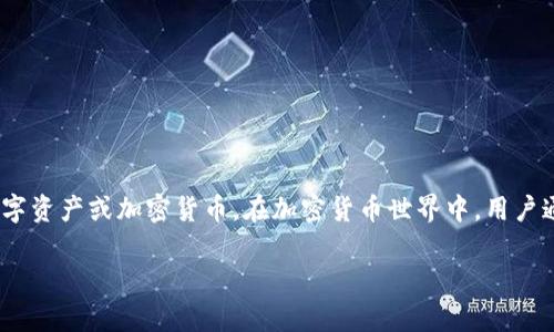 在探索您提到的“tokenim”的币转移和交易的问题之前，首先我们需要明确几个概念和相关方，确保从根本上理解这个问题。tokenim是一种数字资产或加密货币，在加密货币世界中，用户通常需要使用去中心化交易所（DEX）或中心化交易所（CEX）来买卖或交易他们的资产。以下是有关将tokenim币转到哪里进行交易的详细说明。

如何安全地将Tokenim币转到交易所进行交易