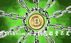 如何解决Tokenim 2.0钱包能量不足的问题？