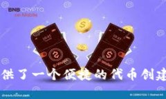 要回答“tokenim2.0可以创建几个以太坊”的问题，