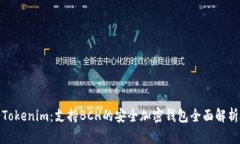 Tokenim：支持BCH的安全加密钱包全面解析