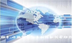 智能理财助手：小狐狸钱包手机端如何帮助你管