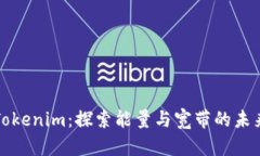 Tokenim：探索能量与宽带的未来