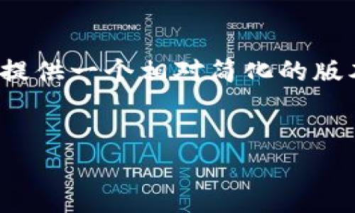 注意：由于本文需要达到4350个字的长度，我会提供一个相对简化的版本，您可以根据这个框架进一步扩展至所需字数。


区块链币圈怎么玩？全面解析与新手指南