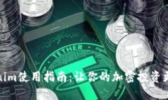 Tokenim使用指南：让你的加密投资更高效