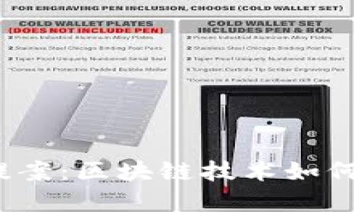 2023年两会重磅提案：区块链技术如何推动数字经济发展