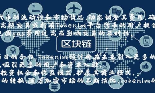   Tokenim自动转ERC：简化加密货币转换的未来 / 
 guanjianci Tokenim, ERC20, 加密货币, 自动转换 /guanjianci 

什么是Tokenim？
Tokenim是一个创新的平台，旨在简化加密货币之间的转换，特别是ERC20代币。ERC20是以太坊区块链上最常用的代币标准之一，其灵活性和广泛应用使其成为许多项目的选择。通过Tokenim，用户可以方便地将各种加密货币转换为ERC20标准，包括稳定币、山寨币和其他流行的数字资产。

Tokenim如何工作？
Tokenim的工作原理非常简单。用户只需将他们的代币存入Tokenim平台，然后选择想要转换的目标ERC20代币。Tokenim使用智能合约和区块链技术，确保交易的安全和透明。系统会自动执行必要的转换步骤，包括代币的交换和资金的转移，整个过程通常在几分钟内完成。

Tokenim的优势
Tokenim提供了多项优势，使其在众多加密货币转换平台中脱颖而出。首先，其用户界面友好，允许即便是技术小白的用户也能轻松上手。其次，Tokenim的自动化处理减少了人为错误的风险，提高了交易效率。而且，由于它利用区块链的去中心化特性，确保了用户资产的安全性。

四个相关问题及详细解答

问题一：Tokenim如何确保交易的安全性？
安全性是任何加密货币平台的首要考虑。Tokenim通过多层次的安全机制确保用户资产的安全。首先，它依赖于区块链技术的不可篡改性，所有交易记录都在公开的区块链上存储，任何人都可以验证。同时，Tokenim采用多重签名技术，确保在进行大额交易时需要经过多个权威的签名。这不仅增加了交易的安全性，还防止了单一账户被黑客攻击时带来的风险。
此外，Tokenim定期进行安全审计和漏洞测试，以确保其智能合约和系统架构没有潜在的安全漏洞。用户在使用Tokenim进行交易时，可以选择设置额外的安全措施，如两步验证和账户监控功能，这进一步增强了他们的资产安全。

问题二：如何使用Tokenim进行代币转换？
使用Tokenim进行代币转换非常简单。用户只需按照以下几个步骤操作：首先，访问Tokenim的网站并创建一个帐户。这一步通常只需要提供电子邮件地址和设置密码。完成注册后，用户需要完成身份验证，这可能包括提交一些身份文件以符合KYC（了解你的客户）政策。
接下来，用户登录帐户并选择“代币转换”选项。系统会显示可供选择的代币。用户只需选择他们希望转换的原始代币和目标ERC20代币，输入转换金额。然后，Tokenim将自动计算出用户将收到的目标代币数量。
确认交易后，用户只需将原始代币发送到提供的地址。一旦交易被确认，Tokenim的平台会自动执行交易，通过智能合约完成所有必要的步骤，随后目标ERC20代币将发送到用户的帐户。整个过程通常在几分钟内完成，极大地提升了用户体验。

问题三：Tokenim的交易费用如何？
Tokenim的交易费用是用户在进行代币转换时需要考虑的重要因素。平台通常会收取一定比例的转换费用，这个费用在行业内是比较常见的。Tokenim根据代币的流动性和市场情况，动态调整其费用，确保用户在享受优质服务的同时，仍能获得合理的费用。
虽然Tokenim的收费结构可能会根据市场波动有所变化，但平台始终保持透明，用户可以在网站上清晰地看到每种代币的费用信息。此外，Tokenim常常会为高频交易或持有Tokenim平台代币的用户提供一定的佣金折扣或者优惠活动，鼓励社区用户的活跃参与。
值得一提的是，用户在进行交易时还需要考虑到区块链的gas费用，不同的交易活动将会涉及到不同的gas费用，这在进行任何交易前都需要留意和计算，以免因gas费用过高而影响交易的及时性。

问题四：Tokenim的未来展望如何？
随着加密货币市场的不断发展，Tokenim的未来展望也变得愈加广阔。首先，Tokenim计划扩大支持的代币种类，以满足更多用户的需求。通过与不同区块链项目的合作，Tokenim预计将在未来引入更多的ERC20代币及其他代币，提供更加多样化的服务。
其次，Tokenim正在致力于其平台性能，提升用户体验。借助先进的技术和更高效的自动化流程，Tokenim希望在未来实现更快的交易速度和更低的交易成本，吸引更多的用户和资本入驻。
此外，随着去中心化金融（DeFi）的兴起，Tokenim也在探索与DeFi项目的结合。通过构建流动性池和参与DeFi生态系统，Tokenim将有机会为用户提供更多的投资机会和收益模式，扩展其商业模式。
总的来说，Tokenim在加密货币市场中的地位正在不断提升，平台的愿景是成为用户最信赖的资产转换平台之一，帮助更多的用户方便、安全地进行加密货币的转换。随着加密市场的不断演化，Tokenim的持续创新也将使其在竞争中保持优势。