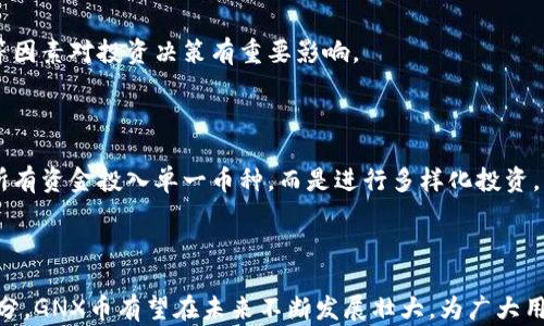 
  GNX币：引领区块链3.0时代的革命性数字货币 / 
 guanjianci GNX币, 区块链, 数字货币, 未来金融 /guanjianci 
```

## GNX币：引领区块链3.0时代的革命性数字货币

### 引言

在当今快速发展的金融科技世界中，数字货币的崛起正以前所未有的速度改变我们的生活和商业模式。作为这一波浪潮的先锋，GNX币（Genuine Token）不仅是区块链技术的产物，更是推动区块链3.0时代的重要参与者。通过本篇文章，我们将深入探讨GNX币如何在新的区块链时代中引领数位金融的未来。

### GNX币的起源与发展历程

GNX币的创造初衷是在现有区块链技术的基础上进行创新，以满足日益变化的市场需求和用户体验。它通过实现较低的交易费用和快速的交易确认时间，成功吸引了广大投资者与技术爱好者的关注。GNX的独特之处在于其将身份认证和智能合约结合起来，提供了一种安全、快捷且高效的交易方式。

随着区块链技术的不断成熟，GNX币自诞生以来经历了多次升级与迭代。其核心技术领域包括：

1. **分布式账本技术**：采用先进的分布式账本，确保所有交易信息的透明性和不可篡改性。
2. **智能合约**：通过智能合约简化用户与平台之间的合约流程，增强交易的安全性和自动化水平。
3. **用户体验**：注重用户界面的设计，提升用户在进行交易时的方便性。

### GNX币的技术特性

GNX币的不俗表现源于其背后的技术创新和应用场景。以下是GNX币的几个关键技术特性。

#### 分布式和去中心化

GNX币的架构使其具有分布式和去中心化的特性，任何个人或机构都无法单方面对整个网络施加影响，这增强了系统的安全性和抗攻击能力。通过高度的去中心化，用户的资金安全得到了有效保护。

#### 事务速度与手续费

GNX币能够快速处理大量交易，单笔交易的确认时间通常在几秒钟内完成。此外，GNX系统仅收取极低的手续费，这使得它在面向普通用户和小额支付时，具备巨大的优势。

#### 生态系统的建立

GNX币不仅仅是一种数字货币，它背后还构建了一个完整的生态系统，用户可以依托此生态系统进行数字资产管理、投资及消费。GNX支持各种应用，包括实时支付、P2P借贷、以及资产交易等，逐步形成了一个多元化的市场。

### GNX币在区块链3.0时代的应用前景

区块链3.0时代的到来，标志着数字货币和区块链技术的进一步成熟。GNX币的出现，预示着这一轮技术革命所带来的广泛改变。

#### 1. 金融服务的变革

在新兴的金融领域，GNX币的引入意味着支付方式的革新与金融服务的普及。传统金融机构的许多繁琐流程已被简化，用户能够以更低成本享受到更便捷的金融产品。

#### 2. 数字资产管理

许多投资者开始考虑将资产转移至数字货币中，GNX币正好吻合了用户在安全性和灵活性上的需求。通过GNX平台，用户可以轻松进行资产的会计、管理与交易，同时也能通过智能合约保障交易的合理性与透明性。

#### 3. 社交与经济互动

GNX币不仅仅是用于交易，随着社交平台、房地产租售等市场的开拓，用户之间的互动也会变得更加频繁和方便。GNX提供了社交交易的基础，让用户在享受投资回报的同时，也可以获得更多交流的机会。

### 可能相关的问题

在深入探讨GNX币的概念及应用后，以下是一些可能相关的问题，帮助读者更全面地理解GNX币。

#### 问题1：GNX币和比特币有什么不同？

#### 问题2：GNX币如何保障用户的资金安全？

#### 问题3：GNX币的未来发展前景如何？

#### 问题4：如何投资GNX币？

### 问题1：GNX币和比特币有什么不同？

在数字货币的世界中，比特币（Bitcoin）是最早也是最知名的代表，而GNX币作为 newer 的数字货币则在多方面展现出不同的特性与优势。

#### 1. 采用的技术架构

比特币采用的主要是工作量证明（PoW）机制，依赖于矿工通过计算能力来验证交易。而GNX币则使用了一种更为高效的共识机制，这种机制不仅可以缩短交易时间，还能降低能耗，更符合可持续发展的需求。

#### 2. 交易速度和手续费

比特币的交易速度相对较慢，尤其是在网络拥堵时，交易确认可能需要数十分钟。而GNX币的设计目标之一就是解决这一问题，GNX币的交易确认时间通常在几秒钟内完成，同时其交易手续费远低于比特币，这极大提高了其在小额支付及日常交易中的竞争力。

#### 3. 应用场景的不同

比特币的主要应用场景为数字储值和投资，而GNX币则注重于构建一个围绕其生态系统的全面金融服务平台。GNX不仅支持数字支付，还支持智能合约、去中心化应用（DApps）等，形成了丰富的应用场景。

#### 4. 社区和发展方向

比特币的社区相对保守，更多注重于保值与稳定。而GNX币则更为开放，积极引入新技术与新思路，以保持竞争力和持续创新，这使得GNX币能够吸引更多的开发者与用户参与其中。

### 问题2：GNX币如何保障用户的资金安全？

在数字货币的使用过程中，用户对资金安全的关注始终是一个重要的议题。GNX币通过多种方式确保用户资金的安全，具体如下：

#### 1. 去中心化的设计

去中心化确保了没有哪个单一节点可以控制整个网络，这意味着攻击者必须控制51%以上的网络节点才能进行成功的攻击。这种去中心化的架构对用户的资金提供了天然的保护。

#### 2. 多重签名机制

GNX币支持多重签名功能，让用户在进行交易时，需经过多个授权，增强了交易的安全性。即便一个密钥被盗，攻击者也无法访问用户的资金。

#### 3. 冷存储方案

为进一步保护用户资金，GNX钱包还采取了冷存储方案。冷存储是将数字货币存储在离线环境中，只有经过多重验证才能在特定条件下进行转账。这样即便网络被入侵，也无法盗取存储在冷钱包中的资产。

#### 4. 智能合约的安全性

GNX币的交易使用智能合约进行验证，所有交易都经过预设条件的检查。这不仅提高了处理速度，更减少了人为差错带来的资金损失风险。此外，GNX团队持续进行安全审核，确保合约的安全性与可靠性。

### 问题3：GNX币的未来发展前景如何？

展望未来，GNX币在数字货币市场中成长潜力巨大，其前景可以从以下几个方面进行分析：

#### 1. 市场需求的增加

随着人们对数字资产认知的提高，以及对传统金融服务的不满，数字货币将会迎来越来越多的用户。GNX币凭借其便捷的交易体验和低成本，有望吸引更多的用户转向数字货币市场。

#### 2. 生态建设的推进

GNX币正在积极建设其生态系统，未来将支持越多的应用场景，如在线支付、游戏、旅游等，极大丰富用户的使用场景，使其在实际生活中发挥更大的作用，吸引用户的参与度逐渐增加。

#### 3. 政策与法规的支持

数字货币监管逐渐走向明朗化，许多国家和地区开始对数字货币进行合法化。政策的支持将为GNX等金融产品的发展提供更为稳固的基础，使其在新的经济环境中得到生存和发展空间。

#### 4. 技术的持续创新

GNX团队持续进行技术创新，不断系统并引入新技术。未来的区块链技术将愈加成熟，GNX币的技术优势也将不断扩大，提升其竞争力。

### 问题4：如何投资GNX币？

对于希望投资GNX币的用户，了解投资渠道和注意事项至关重要，以下是一些具体的投资步骤：

#### 1. 选择合适的交易平台

投资GNX币的首步是选择一个合适的交易平台。用户可以在多个数字货币交易所上购买GNX币，需要关注交易所的手续费、流动性和安全性。

#### 2. 创建数字钱包

购买GNX币后，建议将其转移至个人数字钱包中以确保安全。用户可以选择硬件钱包、软件钱包或在线钱包。尽量避免将大量资金储存在交易所钱包中，以降低被盗的风险。

#### 3. 确定投资策略

在确定投资GNX币时，投资者需要明确自己的投资目标和风险承受能力。投资策略可以是短期交易、长期持有或参与GNX币相关的生态项目，选择合适的投资方式以获得收益。

#### 4. 监控市场动态

市场的变化对投资决策影响重大，因此需密切关注GNX币及其相关市场的信息，以便随时调整投资策略。例如，技术升级、市场新闻等因素对投资决策有重要影响。

#### 5. 风险管理

投资GNX币同样存在风险，投资者应设立止损点，以避免不可避免的损失。同时，风险分散也是一个有效的策略，建议投资者不要将所有资金投入单一币种，而是进行多样化投资。

## 总结

GNX币不仅在技术层面展现出卓越的表现，更在应用场景和用户体验上展现了无与伦比的优势。作为区块链3.0时代的重要组成部分，GNX币有望在未来不断发展壮大，为广大用户提供更便捷、更安全的金融服务。在此背景下，投资GNX币不仅是对数字货币市场的参与，更是对未来数字经济发展的积极响应。