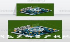 如何将Tokenim 2.0钱包里的资产提现到微信：详细步