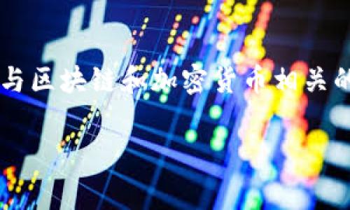 Tokenim 2.0是由新加坡的一家公司开发的软件。新加坡以其先进的科技和金融科技产业而闻名，吸引了许多与区块链和加密货币相关的项目和公司。Tokenim 2.0专注于提供基于区块链的解决方案，以满足市场对安全性、透明性和高效性的需求。

如果你对Tokenim 2.0或其他相关软件有更多的问题，欢迎提出！