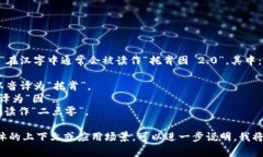 “tokenim 2.0”在汉字中通常会被读作“托肯因 2