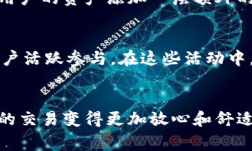   Tokenim 2.0：即将上线的新币种及其潜在影响 / 
 guanjianci Tokenim 2.0, 新币种, 加密货币, 区块链技术 /guanjianci 

引言
随着加密货币市场的不断发展，各种新币种层出不穷。Tokenim 2.0作为一个创新的平台，旨在为用户提供更多的投资选择和更广泛的交易功能。在这篇文章中，我们将详细讨论Tokenim 2.0 新增的潜在币种，以及它们对市场的影响。同时，我们还将回答几个相关问题，以帮助读者更好地理解这一平台的巨大潜力。

Tokenim 2.0的背景
Tokenim是一个基于区块链技术的交易平台，致力于为用户提供安全、快速和高效的数字资产交易体验。随着加密货币的流行，该平台不断改进，以满足用户日益增长的需求。在2.0版本中，Tokenim不仅提升了用户体验，还计划引入各种新币种，以期吸引更多的投资者参与。

Tokenim 2.0计划添加的新币种
在2.0版本中，Tokenim计划添加多种新币种，这些币种的选择主要基于其交易流动性、社区支持和技术创新等因素。以下是几种可能被添加的币种：

ul
listrong以太坊（ETH）：/strong作为智能合约平台的王者，以太坊一直是加密货币市场的重要参与者。它的技术持续，从而吸引了大量的开发者和投资者。/li
listrong币安币（BNB）：/strong币安作为全球最大的交易所之一，其自有的代币BNB也受到广泛认可。添加BNB可以提高平台的交易量和用户黏性。/li
listrong卡尔达诺（ADA）：/strong卡尔达诺以其独特的分层架构和高安全性而受到关注，越来越多的人看好其未来的发展机会。/li
listrongSolana（SOL）：/strong以其高效的交易速度和低交易费用，Solana成为了许多开发者的首选区块链平台，预计将吸引更多用户的加入。/li
/ul

Tokenim 2.0对新币种的影响
Tokenim 2.0新增的这些币种将对整个市场产生深远的影响。首先，更多的币种意味着用户可以选择的投资组合更广泛，能够更好地分散风险。其次，增强的流动性将吸引更多的资金流入，这不仅会提升Tokenim平台的价值，还将提升被添加币种的市场地位。最后，新技术的加入有助于推动Tokenim平台的进一步发展，提高其在加密货币市场中的竞争力。

常见问题解答
h4问题一：Tokenim 2.0如何选择新增币种？/h4
Tokenim团队在选择新增币种时，通常会采用多维度的分析方式。首先，他们会评估币种的市场需求，尤其是用户社区的支持度。其次，会通过技术审查来确定这些币种的技术优势和安全性。此外，团队还会关注项目的团队背景、发展动态，以及市值水平等多种因素。最后，他们会考虑市场的整体流动性，以确保在Tokenim平台上的交易活动能够顺畅进行。

h4问题二：Tokenim 2.0上市新币种的交易费用如何？/h4
交易费用是用户在进行加密货币交易时必须考虑的重要因素。Tokenim 2.0在设置交易费用时，会结合市场情况和竞争对手的定价策略。通常，平台会设定相对较低的交易费用策略，以吸引更多用户参与。除了真实费用外，Tokenim可能还会推出一些促销活动，例如免手续费交易期，为用户提供额外的福利。

h4问题三：Tokenim 2.0对用户的安全性如何保障？/h4
安全性始终是用户在加密货币交易中最关心的问题之一。Tokenim 2.0在这一点上采取了多项安全措施，包括使用高标准的加密技术和多重身份验证。同时，平台会定期进行安全审核和漏洞检测，以确保用户的资产安全。此外，Tokenim会设有资金保险，为用户的资产添加一层额外的安全保障。通过这些措施，Tokenim 2.0致力于为用户提供一个安全稳定的交易环境。

h4问题四：用户如何参与Tokenim 2.0的币种上市活动？/h4
Tokenim 2.0将会在新币种上市前，通过公告和社交媒体等多种方式广泛宣传。用户可以通过平台提供的各种渠道参与新的币种上市活动，通常包括预售、空投等。例如，在预售中用户需要提前购入新币种，而空投则是平台直接将新币种分发给用户，鼓励用户活跃参与。在这些活动中，用户应密切关注Tokenim的官方网站和社交媒体，以获取最新信息。

总结
Tokenim 2.0的推出，截至目前已经在加密货币市场上引起了广泛的关注。随着更多新币种的加入，平台将为用户提供更加丰富的投资选择，推动更为活跃的交易环境。同时，Tokenim团队在安全性、费用及市场需求等多方面的考虑，也使得用户在这平台上的交易变得更加放心和舒适。在这篇文章中，我们分析了Tokenim 2.0新增币种的特点及其潜在影响，并回答了一些与之相关的问题，帮助更多读者理解这一开创性平台的前景。随着时间的推移，我们期待Tokenim 2.0能够在加密货币市场中发挥更大的作用，带来更多的机遇与挑战。