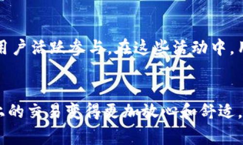   Tokenim 2.0：即将上线的新币种及其潜在影响 / 
 guanjianci Tokenim 2.0, 新币种, 加密货币, 区块链技术 /guanjianci 

引言
随着加密货币市场的不断发展，各种新币种层出不穷。Tokenim 2.0作为一个创新的平台，旨在为用户提供更多的投资选择和更广泛的交易功能。在这篇文章中，我们将详细讨论Tokenim 2.0 新增的潜在币种，以及它们对市场的影响。同时，我们还将回答几个相关问题，以帮助读者更好地理解这一平台的巨大潜力。

Tokenim 2.0的背景
Tokenim是一个基于区块链技术的交易平台，致力于为用户提供安全、快速和高效的数字资产交易体验。随着加密货币的流行，该平台不断改进，以满足用户日益增长的需求。在2.0版本中，Tokenim不仅提升了用户体验，还计划引入各种新币种，以期吸引更多的投资者参与。

Tokenim 2.0计划添加的新币种
在2.0版本中，Tokenim计划添加多种新币种，这些币种的选择主要基于其交易流动性、社区支持和技术创新等因素。以下是几种可能被添加的币种：

ul
listrong以太坊（ETH）：/strong作为智能合约平台的王者，以太坊一直是加密货币市场的重要参与者。它的技术持续，从而吸引了大量的开发者和投资者。/li
listrong币安币（BNB）：/strong币安作为全球最大的交易所之一，其自有的代币BNB也受到广泛认可。添加BNB可以提高平台的交易量和用户黏性。/li
listrong卡尔达诺（ADA）：/strong卡尔达诺以其独特的分层架构和高安全性而受到关注，越来越多的人看好其未来的发展机会。/li
listrongSolana（SOL）：/strong以其高效的交易速度和低交易费用，Solana成为了许多开发者的首选区块链平台，预计将吸引更多用户的加入。/li
/ul

Tokenim 2.0对新币种的影响
Tokenim 2.0新增的这些币种将对整个市场产生深远的影响。首先，更多的币种意味着用户可以选择的投资组合更广泛，能够更好地分散风险。其次，增强的流动性将吸引更多的资金流入，这不仅会提升Tokenim平台的价值，还将提升被添加币种的市场地位。最后，新技术的加入有助于推动Tokenim平台的进一步发展，提高其在加密货币市场中的竞争力。

常见问题解答
h4问题一：Tokenim 2.0如何选择新增币种？/h4
Tokenim团队在选择新增币种时，通常会采用多维度的分析方式。首先，他们会评估币种的市场需求，尤其是用户社区的支持度。其次，会通过技术审查来确定这些币种的技术优势和安全性。此外，团队还会关注项目的团队背景、发展动态，以及市值水平等多种因素。最后，他们会考虑市场的整体流动性，以确保在Tokenim平台上的交易活动能够顺畅进行。

h4问题二：Tokenim 2.0上市新币种的交易费用如何？/h4
交易费用是用户在进行加密货币交易时必须考虑的重要因素。Tokenim 2.0在设置交易费用时，会结合市场情况和竞争对手的定价策略。通常，平台会设定相对较低的交易费用策略，以吸引更多用户参与。除了真实费用外，Tokenim可能还会推出一些促销活动，例如免手续费交易期，为用户提供额外的福利。

h4问题三：Tokenim 2.0对用户的安全性如何保障？/h4
安全性始终是用户在加密货币交易中最关心的问题之一。Tokenim 2.0在这一点上采取了多项安全措施，包括使用高标准的加密技术和多重身份验证。同时，平台会定期进行安全审核和漏洞检测，以确保用户的资产安全。此外，Tokenim会设有资金保险，为用户的资产添加一层额外的安全保障。通过这些措施，Tokenim 2.0致力于为用户提供一个安全稳定的交易环境。

h4问题四：用户如何参与Tokenim 2.0的币种上市活动？/h4
Tokenim 2.0将会在新币种上市前，通过公告和社交媒体等多种方式广泛宣传。用户可以通过平台提供的各种渠道参与新的币种上市活动，通常包括预售、空投等。例如，在预售中用户需要提前购入新币种，而空投则是平台直接将新币种分发给用户，鼓励用户活跃参与。在这些活动中，用户应密切关注Tokenim的官方网站和社交媒体，以获取最新信息。

总结
Tokenim 2.0的推出，截至目前已经在加密货币市场上引起了广泛的关注。随着更多新币种的加入，平台将为用户提供更加丰富的投资选择，推动更为活跃的交易环境。同时，Tokenim团队在安全性、费用及市场需求等多方面的考虑，也使得用户在这平台上的交易变得更加放心和舒适。在这篇文章中，我们分析了Tokenim 2.0新增币种的特点及其潜在影响，并回答了一些与之相关的问题，帮助更多读者理解这一开创性平台的前景。随着时间的推移，我们期待Tokenim 2.0能够在加密货币市场中发挥更大的作用，带来更多的机遇与挑战。