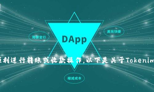 在进行Tokenim地址的转换时，您需要了解一些基本知识和步骤，以确保您能够顺利进行转账或收款操作。以下是关于Tokenim地址转换的详细介绍，涵盖相关内容和常见问题，以帮助您更好地理解这一过程。

Tokenim地址转换指南：如何安全高效地进行Tokenim转账