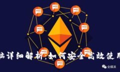 国际版Tokenim电脑详细解析：如何安全高效使用数