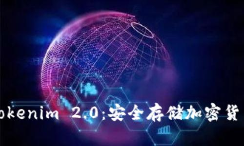 苹果冷钱包Tokenim 2.0：安全存储加密货币的最佳选择