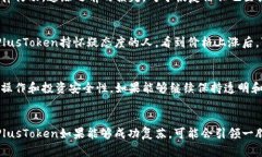 PlusToken的利好消息：分析其对加密货币市场的影