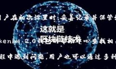 关于Tokenim 2.0钱包的客服问题在讨论Tokenim 2.0钱包