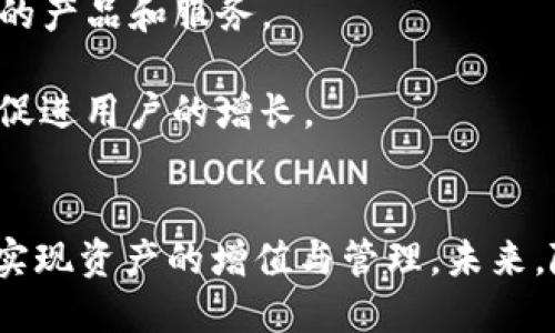 Yotta如何顺利转移到Tokenim平台的详细指南

Yotta, Tokenim, 加密货币转移, 区块链平台/guanjianci

引言
近年来，加密货币和区块链技术的迅速发展吸引了越来越多的人关注和投资。Yotta和Tokenim是两个备受瞩目的区块链平台，前者通过其独特的经济模型提供了有趣的价值存储方式，而后者则以其多样化的功能和强大的技术支持赢得了市场的青睐。许多用户希望能够将其在Yotta上的资产顺利转移到Tokenim平台，以便享受Tokenim所带来的不同优势。本指南将详细介绍如何将Yotta资产转移到Tokenim平台的步骤，以及相关注意事项。

Yotta与Tokenim概述
在深入转移过程之前，我们需要先了解Yotta和Tokenim两个平台的基本概念以及各自的特点。

Yotta是一种通过存款获得奖励的金融应用，它利用区块链技术提供了一种新的储蓄模型。在Yotta平台上，用户存入资金后将有机会参与抽奖，赢得包括现金和加密货币在内的各种奖励，其核心目标是鼓励用户进行储蓄和理财。

Tokenim则是一个多功能的区块链平台，提供了丰富的金融服务，包括去中心化交易所、资产借贷、以及代币发行等。Tokenim的优势在于其强大的流动性、用户友好的界面，并且支持多种加密货币的交易和管理。这使得许多投资者希望将原本在其他平台上的资产转移到Tokenim，以便更好地利用其服务。

转移资产的准备工作
在进行Yotta到Tokenim的转移之前，用户需要做好充分的准备。这里有几个重要的步骤需要遵循：

ol
    listrong创建Tokenim账户：/strong如果您尚未在Tokenim上注册账户，请访问Tokenim官方网站，填写注册信息并完成KYC（了解您的客户）验证，确保您在平台上的身份合法性。/li
    listrong获取Tokenim钱包地址：/strong在Tokenim平台注册成功后，您需要创建一个钱包以接收您的资产。在账户界面中，找到“接收”或“充值”选项，复制您的Tokenim钱包地址。/li
    listrong了解Yotta提取规则：/strong了解Yotta平台的提取政策，以确保您能够安全地将资产转出。一些平台可能会收取手续费或存在最低提取额度。/li
    listrong准备相关信息：/strong确保您有关于您的Yotta账户和Tokenim账户的所有必要信息，包括账户名、号码、交易ID等，以便在转移过程中能够轻松对照。/li
/ol

资产转移的具体步骤
一旦完成准备工作后，您就可以开始进行资产转移。以下是具体的步骤：

ol
    listrong登录Yotta账户：/strong使用您的凭证登录到Yotta应用或网站，进入您的账户主页。/li
    listrong选择提取资产：/strong在Yotta平台上找到转账或提取选项，选择您想要转移的资产数量，并输入您之前复制的Tokenim钱包地址。/li
    listrong确认交易信息：/strong在输入Tokenim钱包地址后，系统会显示相关的交易信息，如转移数量、手续费等。仔细检查这些信息，确保无误。/li
    listrong确认交易：/strong点击确认按钮，Yotta将开始处理您的提取请求。请注意，提取过程可能需要一些时间，具体取决于网络的繁忙程度和相关区块的确认速度。/li
    listrong检查Tokenim账户：/strong提取请求提交后，请前往您的Tokenim账户，查看您的钱包是否已收到资产。一般来说，交易确认之后，资产会及时出现在您的账户余额中。/li
/ol

完成转移后的注意事项
在成功将资产从Yotta转移到Tokenim后，用户仍需注意以下几个方面：

ol
    listrong确认到账：/strong确保您在Tokenim账户中收到了转移的资产，检查转账记录确保无误。/li
    listrong资产管理：/strong在Tokenim上，您可以利用平台的多样化功能来管理您的资产，比如进行交易、投资等。熟悉平台的操作，充分利用其优势。/li
    listrong安全性检查：/strong确保您启用了两步验证等安全措施，保护您的Tokenim账户不被未经授权的访问。/li
    listrong了解市场：/strong继续关注市场动态，及时调整您的投资策略，以达到最佳的收益。/li
/ol

常见问题

如何处理交易失败的问题？
在进行资产转移时，有时会遇到交易失败的情况。交易失败的原因可能有很多，比如网络拥堵、钱包地址错误、资金不足等。

首先，如果交易失败，请仔细检查您输入的Tokenim钱包地址，确保您没有输入错误。代币地址通常是由一串字符组成，如果地址不正确，资产将无法送达。

其次，确认您的Yotta账户中是否有足够的资产进行提取。如果提取的数量低于Yotta平台的最低提取额度，系统也可能会拒绝交易。

如果以上条件均符合，但交易仍未完成，则可能是网络等因素导致的拥堵。在这种情况下，您可以稍等片刻再尝试进行交易，或者联系Yotta平台的客服了解更多信息。他们可以提供关于交易失败的具体原因并帮助您解决问题。

如何保证资产转移过程的安全？
资产的安全是用户在进行任何加密货币转移时的首要考虑。为了确保在Yotta到Tokenim的转移过程中的安全性，用户可以采取以下措施：

首先，使用强密码和两步验证保护您的Yotta和Tokenim账户。通过启用两步验证系统，您不仅需要提供密码，还需要通过手机或邮箱接收的验证码进行验证，使得账户安全性大大提高。

其次，确保使用官方渠道访问Yotta和Tokenim平台，切勿通过第三方链接访问。这是防止钓鱼诈骗的关键措施。使用安全的网络连接，避免在公共Wi-Fi下进行大宗交易。

最后，尽量小额试探转移资产，确认能够成功转移后再进行大额转移。这样即使发生意外情况，损失也会相对较小。这种“小额测试法”可以有效降低风险。

转移后如何在Tokenim上进行交易？
在将资产成功转移到Tokenim后，您可以开始在Tokenim平台上进行交易。下面是如何在Tokenim上进行交易的步骤：

第一步，登录到您的Tokenim账户，进入交易中心。在这里，您可以看到多种可交易的加密货币。

第二步，选择您想要交易的加密资产，并查看该资产的当前市场走势和交易量。在Tokenim上，每种加密资产都能查询到详细的市场数据，帮助您做出更精准的交易决策。

第三步，在确定交易资产和数量后，您可以下单交易。Tokenim通常提供限价单和市价单两种交易方式。市价单会以当前市场价格立即成交，而限价单则会以您设置的价格等待成被满足。根据您的交易策略进行选择。

最后，完成交易后，建议您定期检查您的投资组合，及时调整交易策略，以保持投资的灵活性和有效性。同时注意市场动态，以便在波动中捕捉机会。

关于Tokenim未来发展的展望
Tokenim的未来发展方向备受关注，作为一个综合性的区块链平台，其发展前景依赖于技术的创新和市场需求的变化。

第一，技术创新是必不可少的一部分。Tokenim需要持续投资于技术研发，以提升平台的性能和用户体验。随着区块链技术的不断发展，Tokenim需要适应新的趋势，比如DeFi（去中心化金融）、NFT（非同质化代币）等领域的技术，以满足用户需求。

第二，Tokenim还需要通过合作扩大市场影响力。与其他区块链项目和金融机构建立合作关系，将有助于提升Tokenim的知名度和用户基础。通过战略合作，Tokenim可以接触到更多的用户并为其提供更丰富的产品和服务。

最后，Tokenim的合规性也是未来发展的关键。随着全球监管环境的日趋严格，Tokenim需要确保其服务在合规框架内运作，以避免法律风险。这不仅有助于塑造良好的品牌形象，还能增强用户的信任感，从而促进用户的增长。

总结
将资产从Yotta转移到Tokenim是一个需要仔细分析和规划的过程。通过本文的详尽介绍，相信您已经对这一过程有了充分的了解。在确保安全性的前提下，用户可以顺利完成转移，利用Tokenim平台的优势实现资产的增值与管理。未来，随着技术的发展和新产品的推出，Tokenim的市场前景将会更加广阔，而用户的参与和支持将是推动这一进程的关键动力。