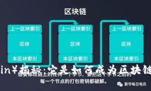 狗狗币（Dogecoin）揭秘：它是如何成为区块链世界的新星的？