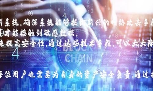 tokenim的U被盗事件分析与对策

tokenim, 加密货币, 盗窃事件, 安全措施/guanjianci

引言
近年来，加密货币的快速发展带来了许多机会和挑战。尤其是随着各种新兴币种和交易平台的涌现，安全问题日益成为用户和投资者关注的焦点。本文将详细探讨tokenim平台上发生的U被盗事件，包括其原因、影响以及防范措施。同时，我们也会针对可能出现的问题进行深入分析，以帮助用户更好地保护自己的资产。

tokenim平台概述
tokenim是一家相对新兴的加密货币交易平台，凭借其多种有竞争力的功能和创新的用户体验，吸引了大量用户。平台支持各种数字货币的交易，并提供安全的存储解决方案。然而，尽管tokenim采取了多项安全措施，仍然无法完全避免安全漏洞，最终导致了U币被盗的悲剧。

U被盗事件的经过
在某个普通的交易日，tokenim平台突然出现异常。一些用户发现自己的U币余额消失，经过查询，发现这些资产被转移到未授权的地址。事件曝光后，平台立即启动了应急机制，停止了部分交易功能，并开始进行调查。
经过初步调查，发现此次盗窃事件是由于平台的一处安全漏洞，而这漏斗是黑客利用了一种新的攻击手法来入侵交易系统的。黑客使用社会工程学手段获取了某些员工的敏感信息，进而进入了平台的管理系统。

事件影响分析
此次U币被盗事件对用户、平台以及整个加密货币生态系统都产生了深远的影响。
首先，用户的资产安全受到严重威胁，许多投资者面临巨额损失。这使得用户对tokenim的信任度大幅下降，甚至可能导致大量用户流失。在加密货币市场，信任是平台生存的基础，一旦丧失，修复的难度将非常高。
其次，对于tokenim平台而言，这次事件不仅是经济上的打击，还可能会面临法律诉讼和监管调查。同时，它的市场声誉也遭到了重创，许多潜在用户在考虑选择交易平台时，可能会优先排除tokenim。
最后，此次事件可能对整个加密货币行业产生负面影响。随着媒体对事件的广泛报道，公众对加密货币的负面看法可能会加剧，从而影响整个行业的发展。

安全防范的必要措施
事件发生后，tokenim平台紧急上线了一系列安全措施，以防止类似事件再次发生。
首先，平台加强了用户资产的冷存储，并对热钱包进行严格的访问控制。通过将大部分用户资产存储在离线环境中，极大地降低了黑客成功入侵的风险。
其次，平台还强化了员工的安全培训，提升他们的安全意识。通过开展定期的培训和模拟演练，确保员工了解各种网络攻击的风险及其防范措施，从根源上减少安全隐患。
此外，tokenim还升级了系统的安全防护措施，增加了双重认证、异常交易监控等功能，以提高交易过程中的安全性。这样做不仅是为了解决当前的问题，更是为将来可能出现的安全挑战做准备。

常见问题解答

问题一：tokenim平台如何处理被盗事件后用户的赔偿问题？
当U币被盗事件发生后，tokenim平台采取了主动沟通的策略，向用户发布公告，说明事件的经过以及平台将采取的后续措施。此外，平台开始收集用户的投诉与损失证明，以便进行赔偿。
根据平台的赔偿政策，首先需要评估被盗用户的具体损失情况，并审核其提供的证据。然后，平台根据一定的赔偿比例来补偿用户的损失。当然，这类赔偿还需考虑到被盗事件的复杂性以及法律法规的限制。因此，用户在投诉时需要提供充分合理的依据。

问题二：用户该如何提高自身在tokenim平台的安全性？
对于每一位tokenim用户来说，维护账户安全是至关重要的。首先，用户应确保不会在不安全的网络环境下进行交易，尽量使用私人网络连接。此外，开启双重验证是必须的，尽量使用手机应用提供的验证码而非SMS方式，以降低被截获的风险。
其次，平台上的资金不宜存放过久，定期进行资产转移是明智之举。用户还需关注平台的官方公告，以获取最新的安全资讯和注意事项。
最后，用户也可以使用硬件钱包等第三方安全存储方案，以提高持有资产的安全性。通过分散存储，即使在平台出现问题时，也能最大程度上保护个人资产。

问题三：tokenim将如何重建用户信任？
重建信任是tokenim面临的一项重大挑战。首先，平台必须全面透明地处理此次事件，向外界提供真实的数据与进展。而后，在问题处理结束后，tokenim还需要公开审计结果，以便公众能够看到平台在安全和透明度方面的改善。
其次，平台可以增加用户参与度，通过社区或用户委员会的方式，邀请用户为平台的安全措施提供反馈，增强用户的归属感。定期的安全培训和知识普及也能有效提升用户对平台的信任度。
最后，tokenim还应积极参与行业的安全合作，与其他交易所或安全公司联合，共同抵制网络攻击，为整个行业的安全保驾护航。通过这些措施，tokenim能够逐步恢复用户的信任。

问题四：未来加密货币平台如何避免类似盗窃事件？
首先，加密货币平台需建立完整的安全管理体系，分层级划分管理权限，并加强内外部审计，以发现潜在漏洞。技术团队应定期评估和更新系统，确保系统能够抵御新兴的网络攻击手段。
其次，同时需加强员工的培训，提高他们的安全意识和应对能力。在实际操作中，限制关键系统的访问权限，确保只有经过严密审查的人员才能接触到敏感数据。
最后，加密货币交易平台应考虑引入区块链技术中的某些先进特性，实现更为透明和加密的记录，并利用多重签名和分布式账本等手段来提高安全性。通过这些技术手段，可以大大降低资金被盗的风险。

总结
tokenim的U被盗事件无疑是一个严重的安全警示，提醒用户在充满机遇的加密货币世界中，始终保持警惕。安全不仅仅是平台的责任，每位用户也需要为自身的资产安全负责。通过提升安全意识、落实安全对策，才能在加密货币的浪潮中确保自己的资产不受侵害。