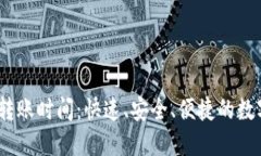 TokenIM 2.0 转账时间：快速、安全、便捷的数字货