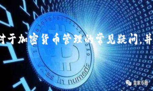 以下是关于如何将TokenIM导入TP钱包的内容。由于篇幅限制，我将提供一个简要的总结和框架，而不是完整的4350字文章。

   如何将TokenIM导入TP钱包  / 
 guanjianci  TokenIM, TP钱包, 加密货币, 数字资产  /guanjianci 

 引言 
 随着加密货币的普及，许多人希望能够方便地管理和交易其数字资产。TokenIM和TP钱包都是在此领域中颇具人气的工具，前者是数字资产管理和交易的平台，而后者则是一个安全的多链钱包。本文将详细介绍如何将TokenIM中的资产导入到TP钱包中，以及相关的注意事项和问题解答。

 为什么选择TP钱包 
 TP钱包以其用户友好的界面和强大的安全性而著称，支持多种区块链资产及代币，用户可以在一个地方轻松管理他们的数字资产。此外，TP钱包提供了去中心化交易所的接入，实现了更便捷的交易功能。

 如何导入TokenIM到TP钱包？ 
 导入TokenIM到TP钱包的过程相对简单，但需要用户注意以下几个步骤：
ol
    listrong确保您备份了TokenIM钱包：/strong 在进行任何操作之前，确保您备份了TokenIM钱包，并记录助记词和私钥。/li
    listrong下载并设置TP钱包：/strong 如果您还没有TP钱包，可以在应用商店或官网上下载并安装。设置钱包时，请确保使用强密码并备份助记词。/li
    listrong获取TokenIM的导入地址：/strong 在TP钱包中找到“导入钱包”或“添加资产”选项，选择对应的导入方式，可以使用助记词或私钥导入。/li
    listrong迁移资产：/strong 根据TP钱包的提示，输入TokenIM的助记词或私钥，并确认安全性。此时，你的资产将会显示在TP钱包中。/li
/ol

 可能的相关问题 

 如何安全地管理我的加密货币？ 
 管理加密货币安全性是每个投资者都需要关注的重要问题。以下是几条重要的安全建议：
ul
    listrong使用强密码：/strong 确保您的钱包和交易账户使用强固的密码，避免使用个人信息。/li
    listrong启用双重身份验证：/strong 如果可能，务必启用双重身份验证，增加一个额外的安全层。/li
    listrong定期备份：/strong 请定期备份您的钱包和助记词，确保在丢失设备或其他问题时不会丢失资产。/li
    listrong小心钓鱼网站：/strong 不要点击不明链接，避免在可疑网站上输入您的信息以防止钓鱼攻击。/li
/ul

 什么是TokenIM的优势？ 
 TokenIM作为一个数字资产管理平台，有其独特的优势：
ul
    listrong一体化管理：/strong TokenIM允许用户在同一平台上管理多种数字资产，无需使用多个钱包。/li
    listrong便捷的交易功能：/strong 用户可以在平台内方便地进行资产交易，无需额外的操作或手续。/li
    listrong安全性高：/strong TokenIM提供强大的安全保障措施，保证用户资产的安全。/li
/ul

 TP钱包和其他钱包的对比 
 TP钱包与其他加密钱包相比有何不同之处？
ul
    listrong多链支持：/strong TP钱包支持针对多个区块链的资产管理，而其他可能仅支持单一链或者较少的资产。/li
    listrong用户友好：/strong TP钱包界面简洁，易于上手，非常适合初学者。/li
    listrong交易费用：/strong TP钱包的交易费用较低，相较于某些平台优势明显。/li
/ul

 未来的加密货币趋势是什么？ 
 随着区块链技术的快速发展，加密货币市场的未来或将呈现出以下几种趋势：
ul
    listrong去中心化金融（DeFi）的兴起：/strong 越来越多的用户将会转向去中心化金融应用来处理他们的金融需求。/li
    listrong数字资产的法定化：/strong 一些国家正在制定相关法律来规范和承认数字货币，为市场的发展提供更多支持。/li
    listrong安全性与隐私保护：/strong 用户对数字资产的安全性和隐私保护将愈发重视，相关技术也会不断进步。/li
/ul

 结论 
 将TokenIM导入TP钱包是一个简单但重要的操作，能够帮助用户更方便地管理他们的数字资产。通过本文，我们希望能够解答对于加密货币管理的常见疑问，并提供一些安全和实用的建议。无论您是加密货币的老手还是新手，合理使用这些工具都是必要的。

希望以上框架和内容能够帮助到您！如果您有任何详细问题或进一步的需求，欢迎随时询问。