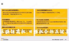 揭秘最新区块链商机：日赚机会的关键要点与策