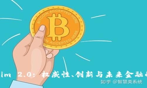 Tokenim 2.0: 权威性、创新与未来金融的结合