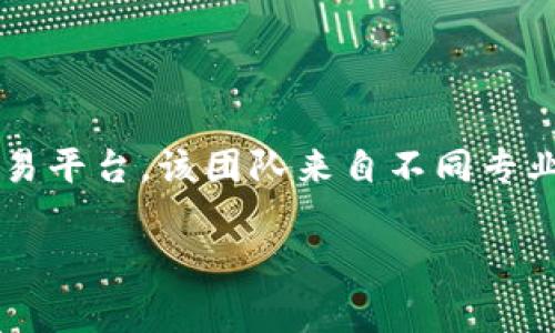 Tokenim 是由一组区块链和金融领域的专家创建的，旨在为用户提供可靠的数字资产管理和交易平台。该团队来自不同专业背景，包括软件开发、金融分析和区块链研究，致力于通过技术创新推动数字资产的应用与发展。

如果您对 Tokenim 有更多的具体问题或需要更详细的信息，请告诉我！