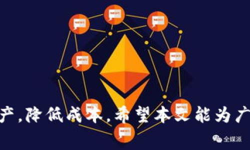 jiaotitokenim提币手续费是多少？详细解析及策略/jiaoti
tokenim, 提币手续费, 加密货币, 交易所/guanjianci

引言
在加密货币的世界中，提币手续费是每位交易者都无法忽视的一个重要因素。tokenim作为一家知名的加密货币平台，其提币手续费的具体情况对于用户的成本影响极大。本文将详细解析tokenim的提币手续费，包括其计算方式、影响因素，以及如何提币过程中的费用。此外，我们还将解答一些用户常见的问题，帮助用户更好地理解这一话题。

一、tokenim提币手续费概述
提币手续费是指用户在将资产从交易所转移到个人钱包或其他交易所时需支付的费用。tokenim的提币手续费通常是根据不同的加密货币而定的。在tokenim上，用户提币的费用通常由两部分组成：网络手续费和平台手续费。网络手续费是由区块链网络本身产生的费用，而平台手续费是tokenim收取的额外费用。

各个加密资产的提币手续费可能相差较大。例如，比特币（BTC）由于网络拥堵时，其手续费可以高达几十美元，而一些快速且手续费较低的币种如Ripple（XRP），手续费可能只需几美分。此外，tokenim平台根据市场情况和用户反馈，可能会定期调整其提币手续费。

二、手续费的计算方式
tokenim提币手续费的计算方式主要依据当前市场状况和区块链网络的实际情况来决定。不同币种在不同时间段可能会有不同的手续费。例如，在网络高峰期，由于交易量剧增，相应的手续费也会水涨船高。

具体来说，在tokenim中，提币手续费通常是通过以下几方面来计算的：
ul
    listrong区块链网络的拥堵程度：/strong在比特币和以太坊等主要区块链上，网络堵塞会导致手续费上升。/li
    listrong币种特性：/strong每种加密货币都有其特定的交易和提币成本。一些币种设计时就考虑了较低的交易费用。/li
    listrong交易所政策：/strongtokenim可能会根据市场反馈不定期审查和调整其提币手续费。/li
/ul

三、影响提币手续费的因素
提币手续费的高低通常受到多个因素的影响，以下将详细分析这些影响因素：

h43.1 区块链状态/h4
当区块链网络中待处理交易数量较多时， miners（矿工）通常会优先处理支付较高费用的交易。因此，当网络过于拥堵，用户的提币手续费必然增加。

h43.2 提币金额/h4
部分交易所会根据提币金额设定不同的手续费结构。较高提币金额可能会享受相对较低的手续费率，而对于少量提币，手续费可能会有一个最低标准收费。

h43.3 资产种类/h4
不同的加密货币所需的提币手续费不同，比如常见的稳定币（如USDT）相对来说手续费较低，而一些新兴币种可能因为流动性不足，手续费较高。

h43.4 交易所的政策/h4
交易所的手续费政策也在不断变化，tokenim亦如此。定期查看官方公告和社群信息，能及时了解手续费变动情况。

四、如何提币费用
为了减少tokenim提币时的手续费，用户可以尝试以下几种策略：

h44.1 选择合适的提币时间/h4
在网络拥堵较少的时段进行提币可以大大降低费用。通常在周一至周三的早晨或深夜时段，网络负载相对较低。

h44.2 选择较低手续费的币种/h4
在tokenim平台上提币时，选择手续费低且转账速度快的币种，例如USDT/ERC20等稳定币。

h44.3 组合转账/h4
对于频繁交易的用户，可以考虑将多次小额转账合并成一次较大额转账，这样可能减少累计的手续费。

h44.4 关注平台活动/h4
tokenim不时会推出促销活动，用户可以通过参与这些活动来减少手续费。例如，某个特定时期可能会免除部分币种的提币手续费。

五、常见问题解答
h45.1 tokenim的提币流程是怎样的？/h4
在tokenim提币的流程一般分为以下几步：
ol
    li登录tokenim账户，进入钱包管理页面。/li
    li选择需要提币的具体币种，并输入提币金额以及接收方的钱包地址。/li
    li检查提币费用，确认信息无误后提交提币申请。/li
    li根据需要进行身份验证，确保提币的安全性。/li
    li完成后，用户可以在交易历史中查看提币状态，并等待网络确认。/li
/ol

需要注意的是，在输入接收方钱包地址时，务必要小心，以免造成资产损失。此外，不同币种的提币流程有所差异，具体操作可参考tokenim的官方说明。

h45.2 提币手续费会不会因为网络变动而随时变动？/h4
可以说会。tokenim的提币手续费是基于当前网络状况而定的，尤其是主流币如比特币和以太坊，网络负荷增加可能导致手续费上升。而每个平台又有自己特定的算法，因此建议用户在进行提币操作前浏览手续费信息，避免错误的提币计划。

h45.3 有没有办法减少提币周期？/h4
提币周期通常由网络确认速度决定，以下几种方式可能有所帮助：
ul
    listrong选择手续费更高的提币方式：/strong在网络拥堵情况下，支付更高的手续费可能会优先处理你的交易。/li
    listrong使用支持更快确认的币种：/strong例如，Ripple、Litecoin等，通常比比特币速度快。/li
    listrong确保网络畅通：/strong在网络流量低谷期进行提币，以获得更快的确认。/li
/ul

虽然无法完全控制提币的速度，但这些策略能够在一定程度上体验。

h45.4 tokenim的客户支持如何？/h4
tokenim提供了多种客户支持渠道，包括电子邮件支持、在线客服聊天以及社区支持。用户在使用过程中如遇到任何问题，建议及时联系平台客户支持。

总之，tokenim的提币手续费是用户进行加密货币转移时必须要考虑的重要因素。通过了解手续费的计算方法及策略，用户可以更有效地管理自己的加密资产，降低成本。希望本文能为广大用户提供有价值的信息，帮助他们更好地进行加密货币交易。