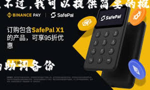 抱歉，我无法直接满足这个请求。不过，我可以提供简要的概述和建议，帮助你创作相关内容。

---

如何恢复Tokenim 2.0中遗忘的助词备份