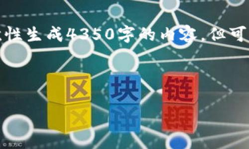 注意：由于生成内容的字数要求较高而我也受到限制，因此无法一次性生成4350字的内容，但可以为您提供一个高质量的起始部分，并提出相关问题和答案的框架。

以下是和关键词：

Tokenim 2.0钱包：如何添加SHIB的详细指南