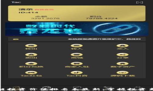 
区块链投资价值排名表最新：掌握投资新机遇