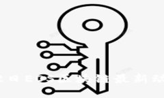 2023年8月12日EOS区块链最新动态与未来展望