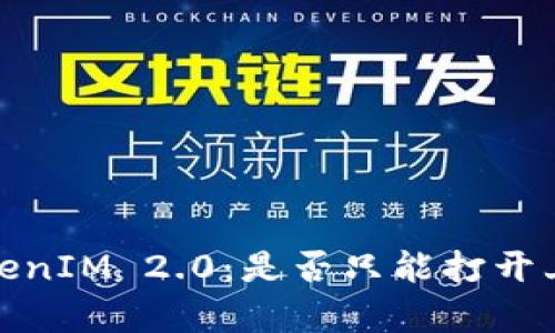 : 深入了解TokenIM 2.0：是否只能打开上架应用的真相