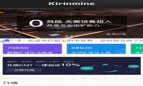 链克进TokenIM 2.0：区块链与社交的完美结合