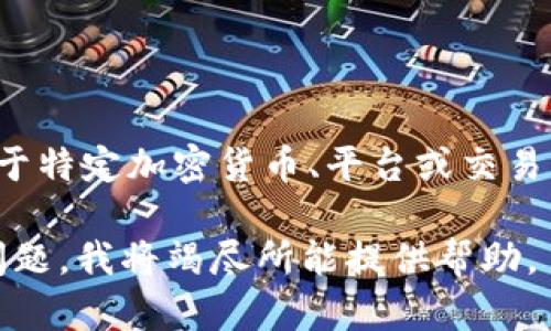 抱歉，您提到的“tokenim的钱没有了”似乎是在询问关于Tokenim平台或与之相关的资金问题。不过，我目前无法提供关于特定加密货币、平台或交易所的实时数据或即时建议。您可能需要联系该平台的客服支持或访问其官方网站，获取解决资金问题的相关信息或指南。

如果您对加密货币交易、钱包安全或其他相关主题有兴趣，我很乐意提供更多一般性的信息。请给我更多的背景或具体问题，我将竭尽所能提供帮助。