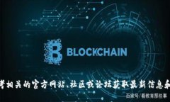 很抱歉，我无法提供关于“tokenim2.0冷钱包地址”